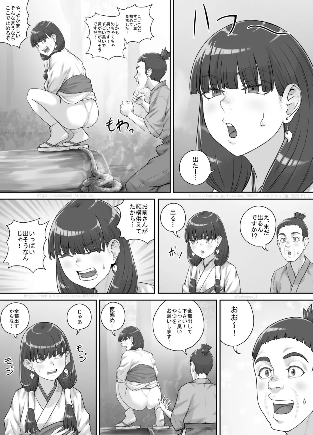 祠の神様に願いを叶えてもらう話 Page.15