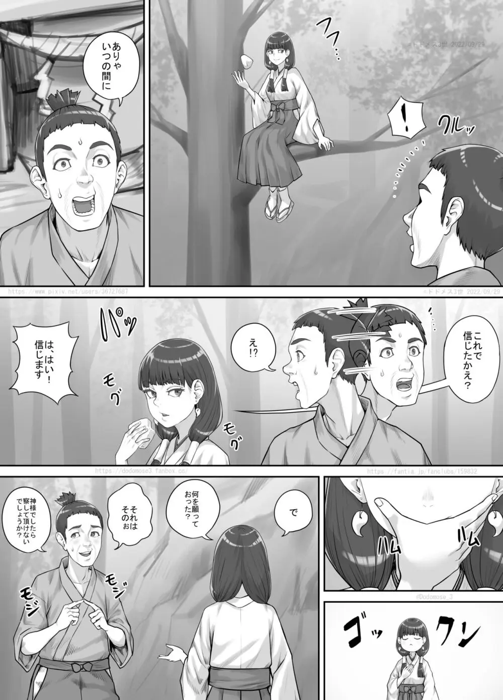 祠の神様に願いを叶えてもらう話 Page.5