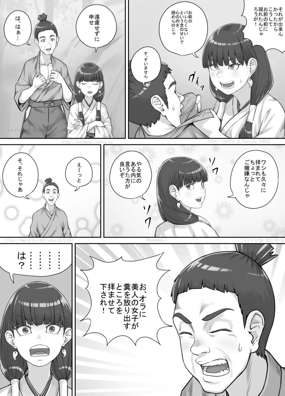 祠の神様に願いを叶えてもらう話 Page.6