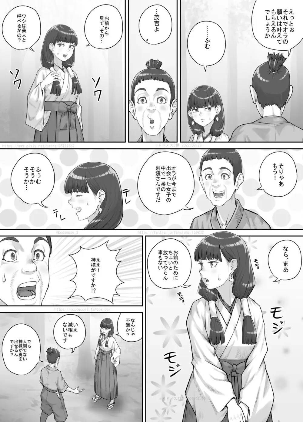 祠の神様に願いを叶えてもらう話 Page.8