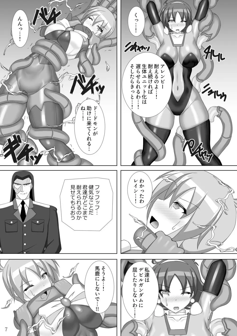 装着!ファイティングスーツ!!2 Page.8