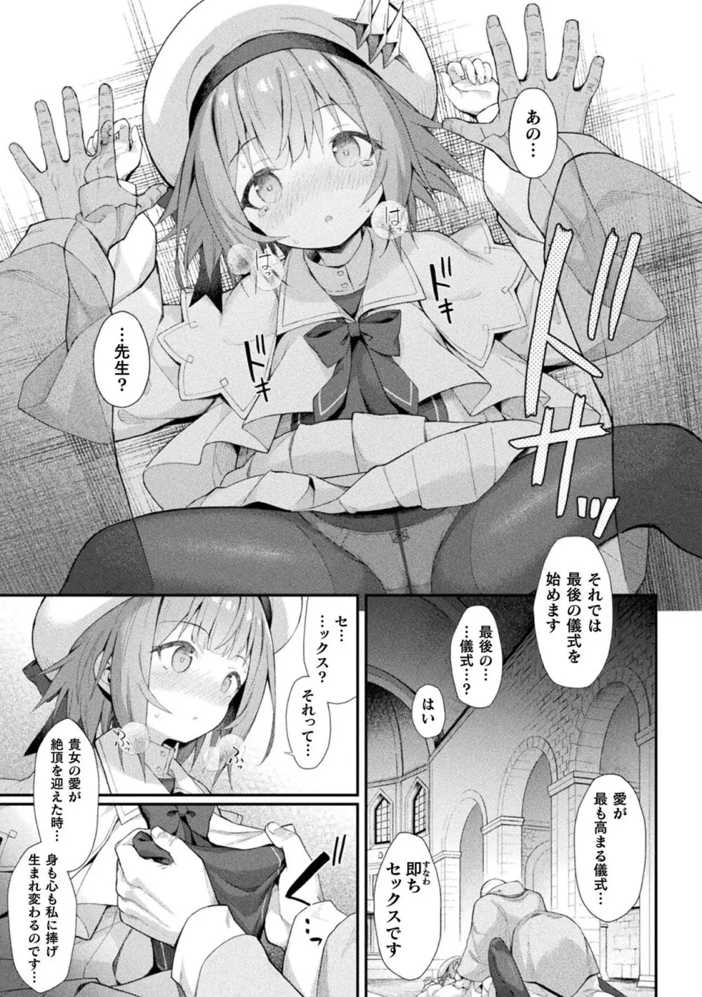 くっ殺ヒロインズ Vol.38 Page.17