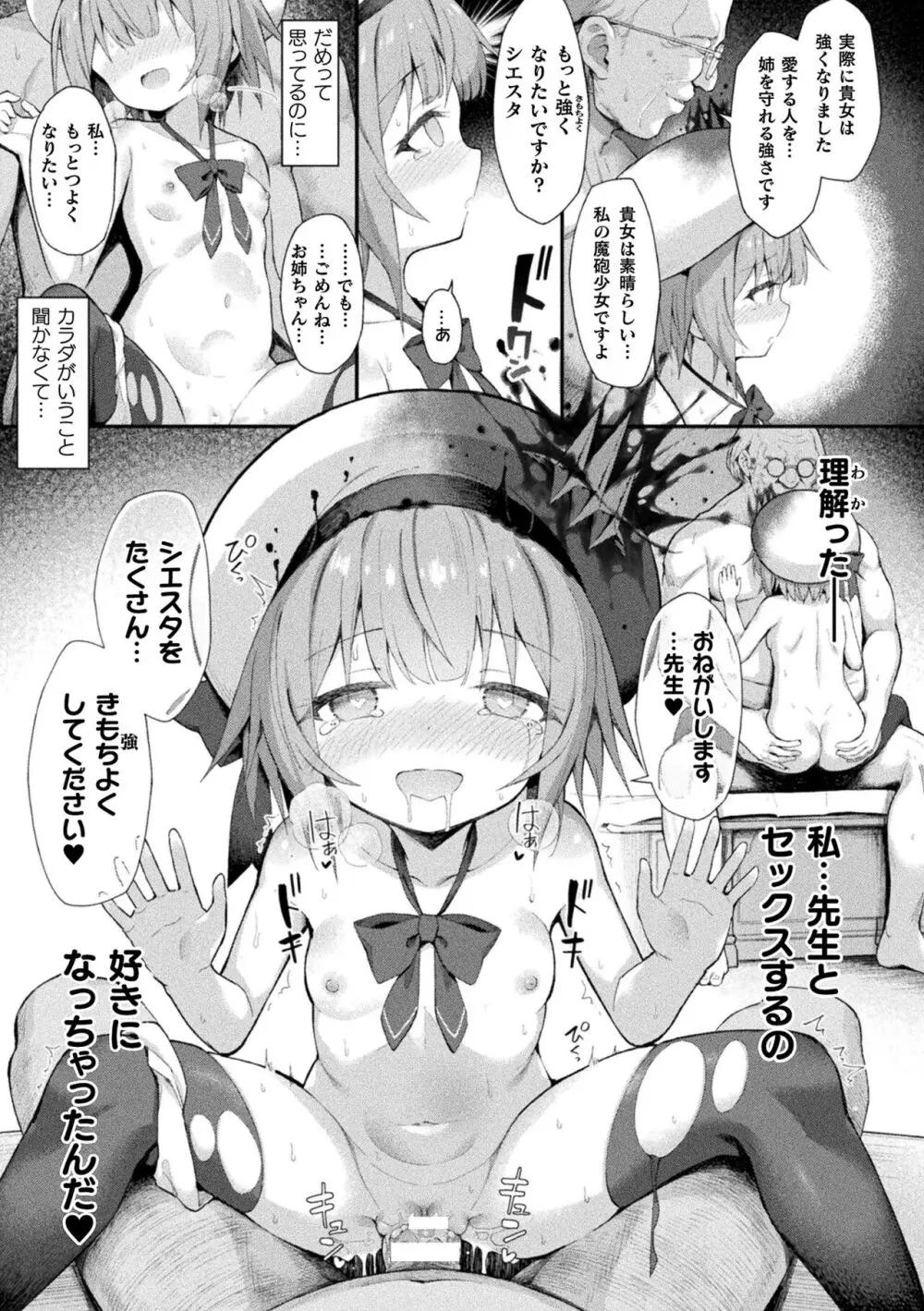 くっ殺ヒロインズ Vol.38 Page.25