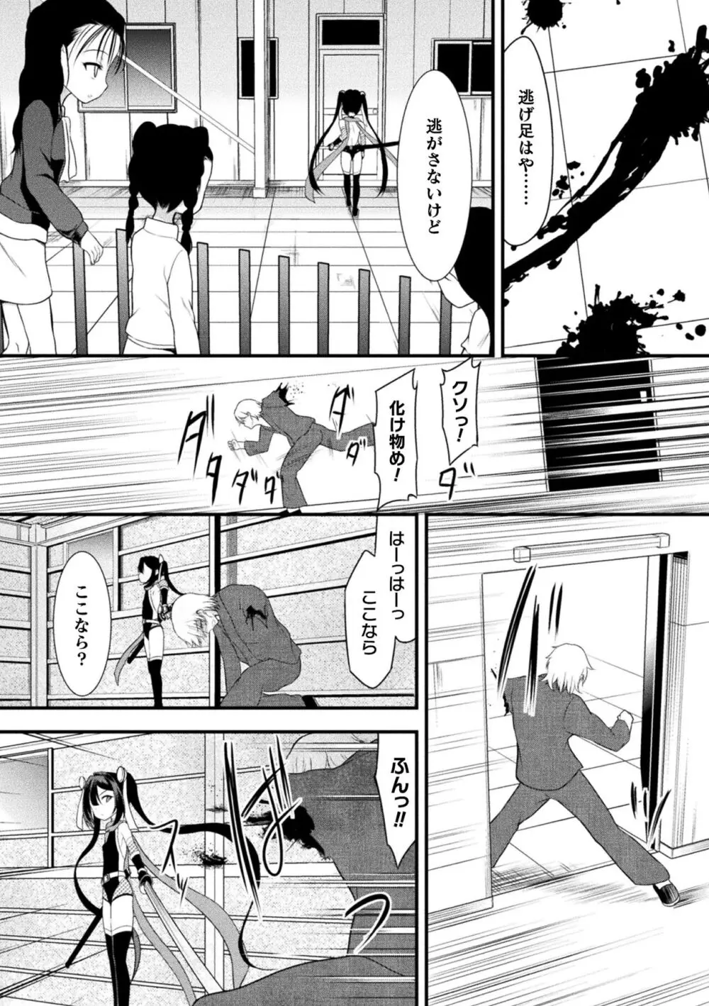 くっ殺ヒロインズ Vol.38 Page.34