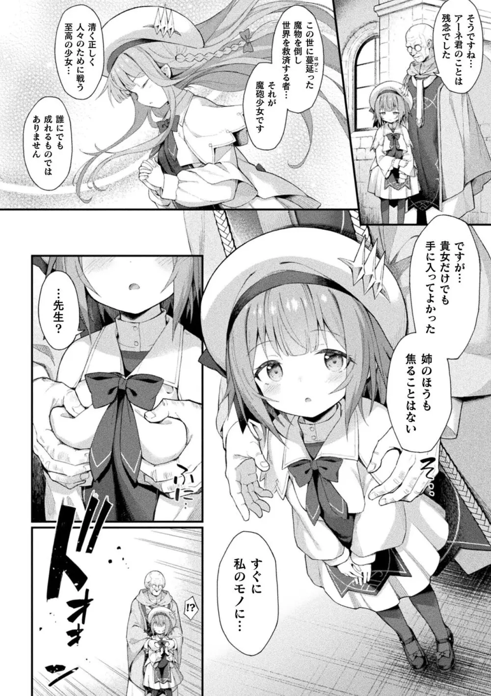 くっ殺ヒロインズ Vol.38 Page.6