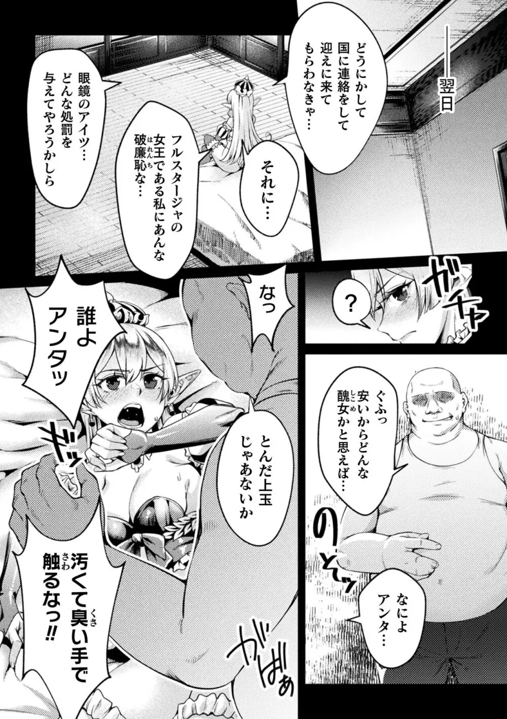 くっ殺ヒロインズ Vol.38 Page.83