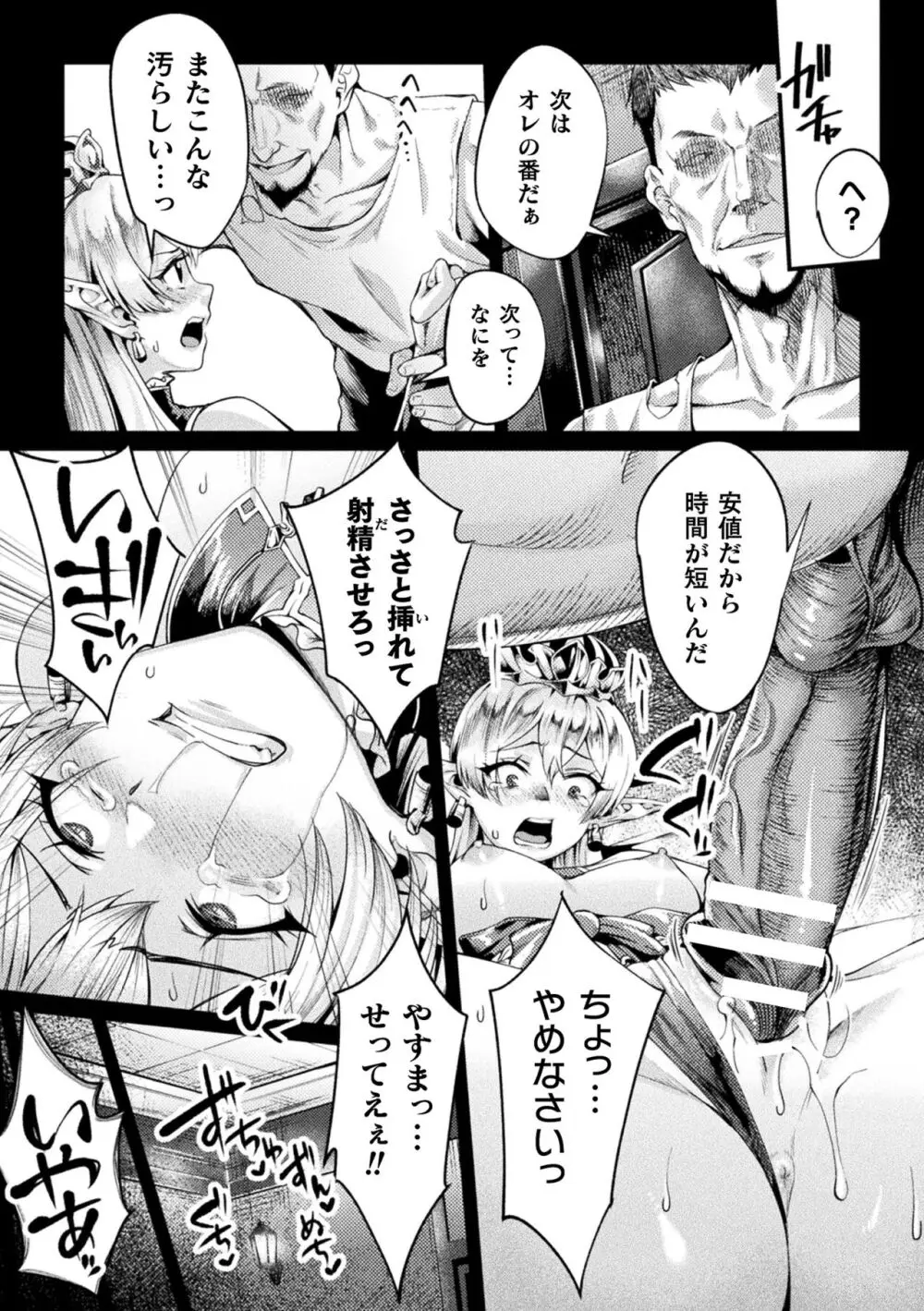 くっ殺ヒロインズ Vol.38 Page.87