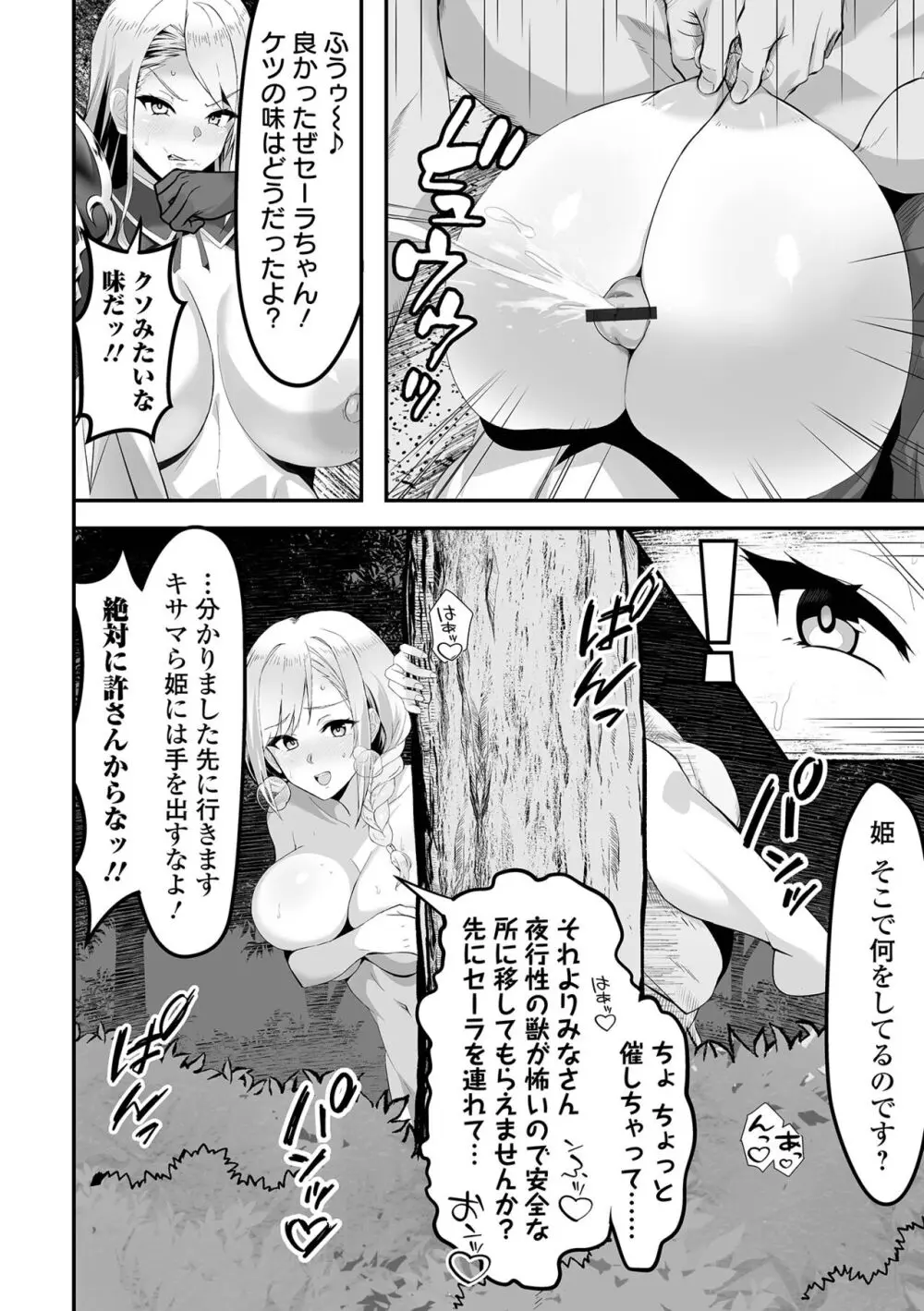 COMICオルガ vol.63 Page.70