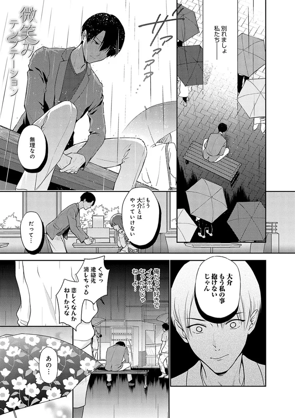 どしゅけべパーティー Page.56