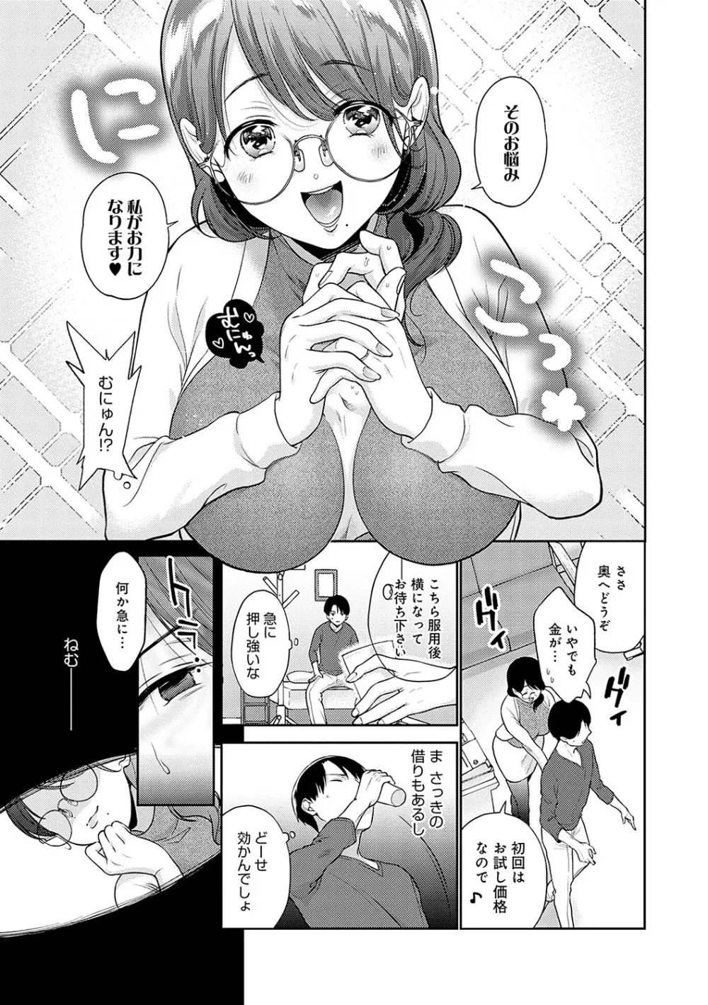 どしゅけべパーティー Page.62