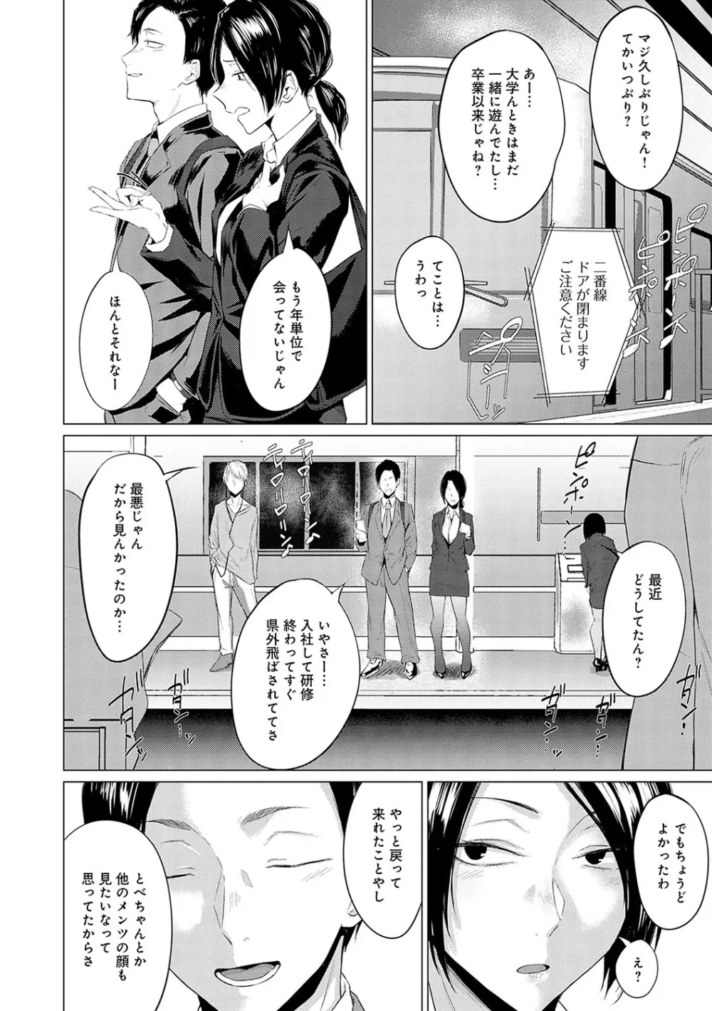 潤情 + 秘密交液・賭 Page.105