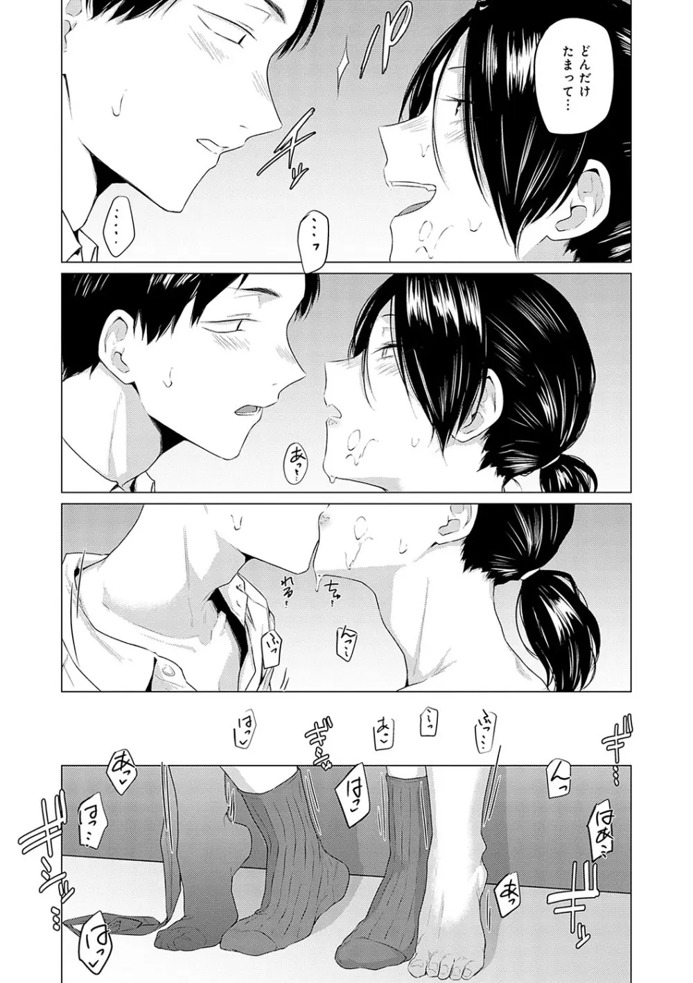 潤情 + 秘密交液・賭 Page.116