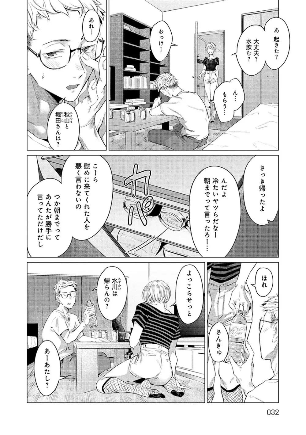 潤情 + 秘密交液・賭 Page.31