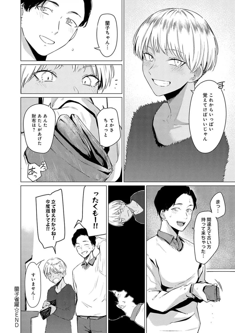 潤情 + 秘密交液・賭 Page.79