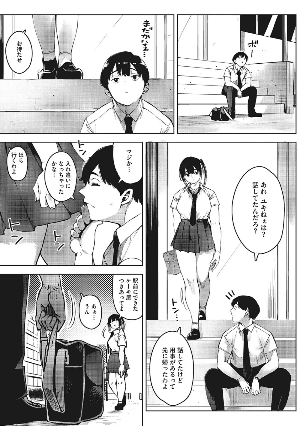 キミといるのが当たり前だと想えたら Page.10