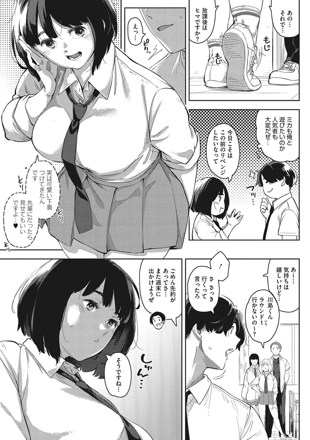 キミといるのが当たり前だと想えたら Page.106