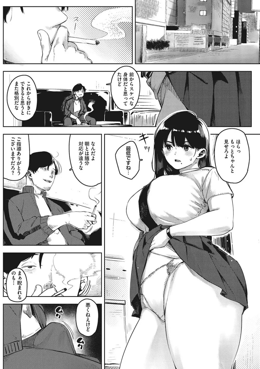 キミといるのが当たり前だと想えたら Page.11