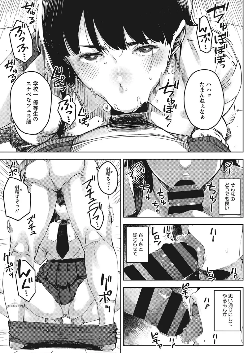 キミといるのが当たり前だと想えたら Page.14