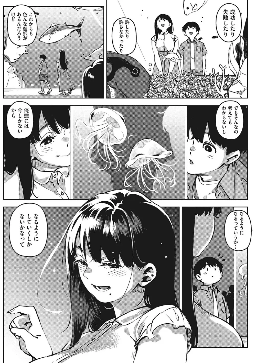 キミといるのが当たり前だと想えたら Page.207