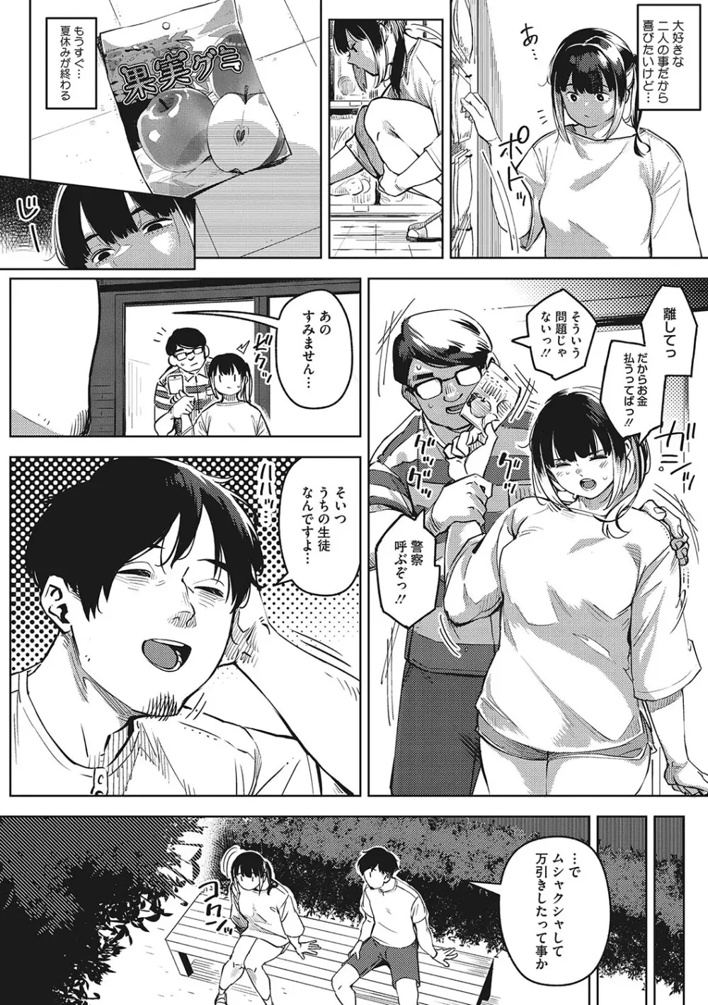 キミといるのが当たり前だと想えたら Page.35