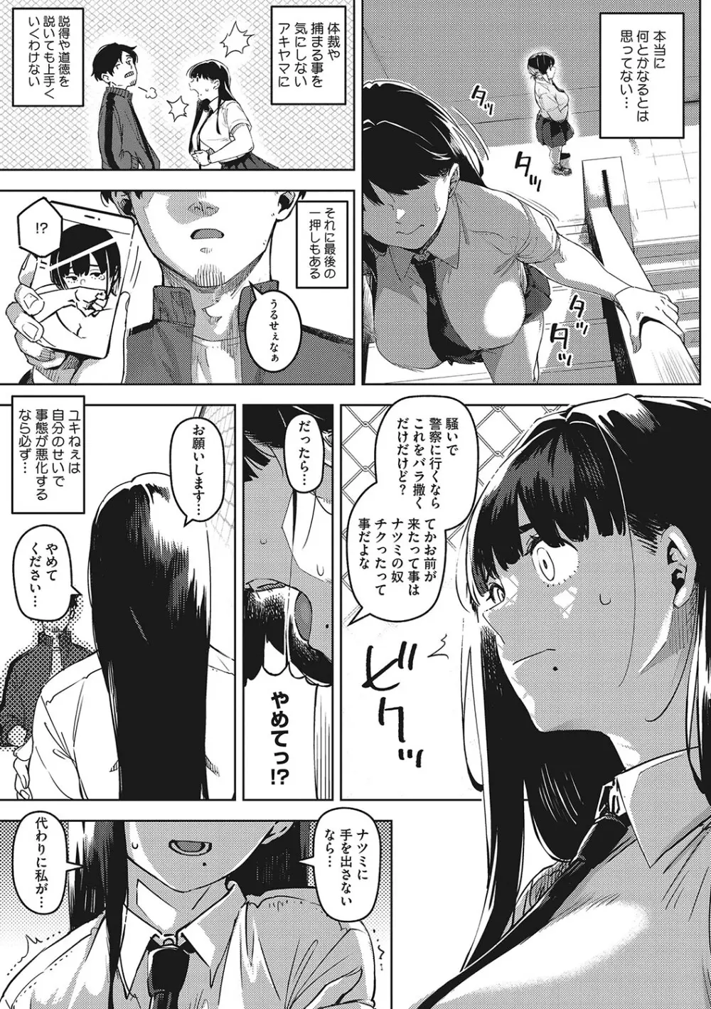 キミといるのが当たり前だと想えたら Page.44