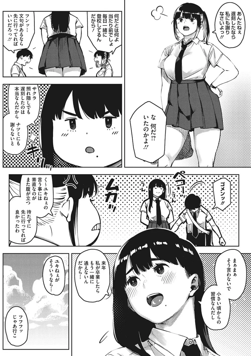 キミといるのが当たり前だと想えたら Page.5