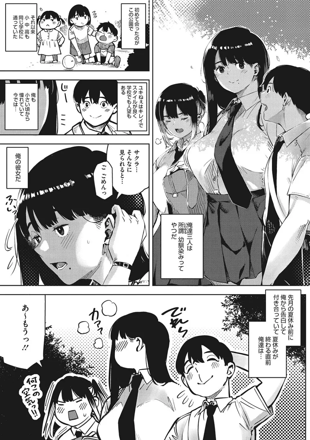 キミといるのが当たり前だと想えたら Page.6