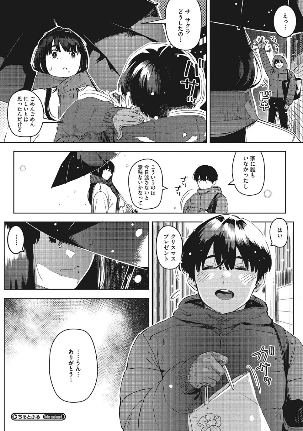 キミといるのが当たり前だと想えたら Page.63