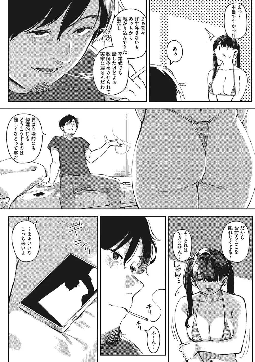 キミといるのが当たり前だと想えたら Page.66