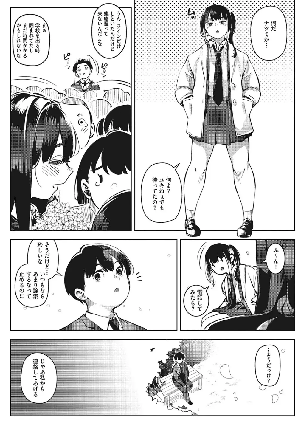 キミといるのが当たり前だと想えたら Page.80