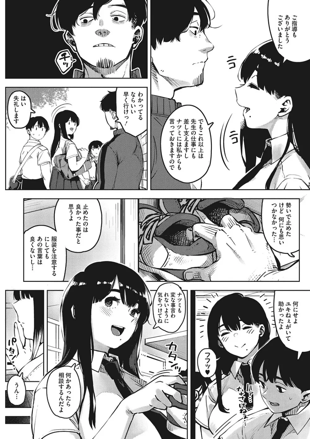 キミといるのが当たり前だと想えたら Page.9