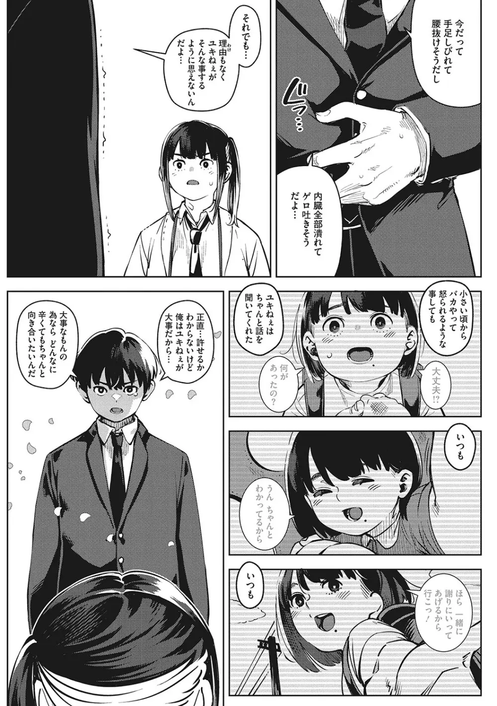 キミといるのが当たり前だと想えたら Page.95