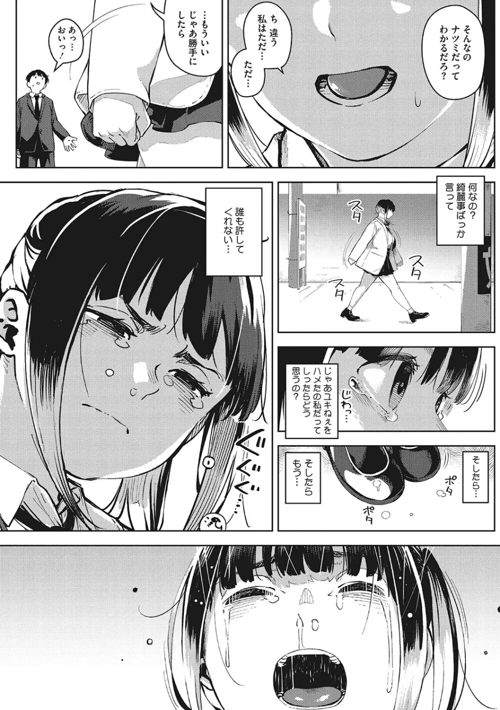 キミといるのが当たり前だと想えたら Page.96