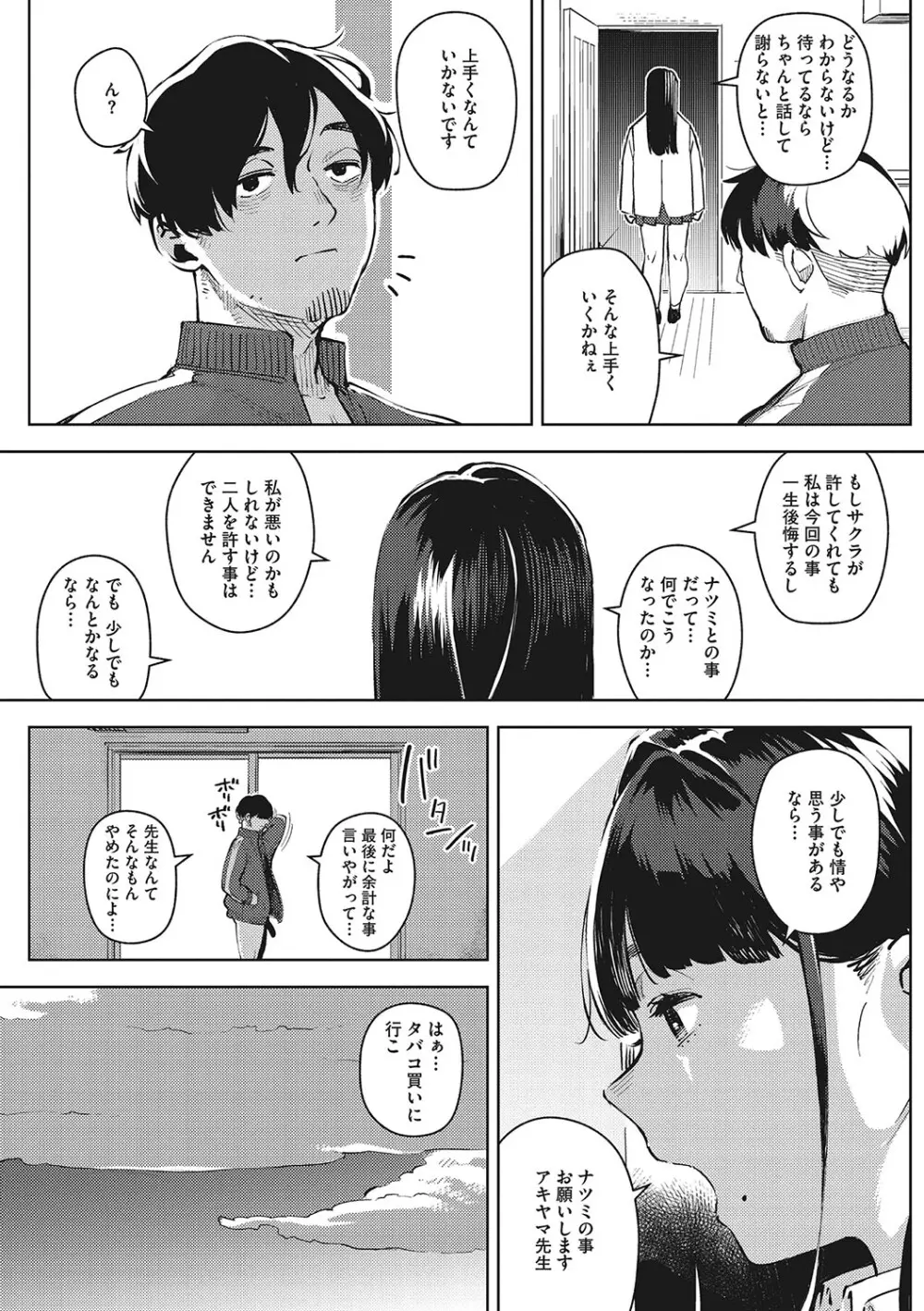 キミといるのが当たり前だと想えたら Page.98