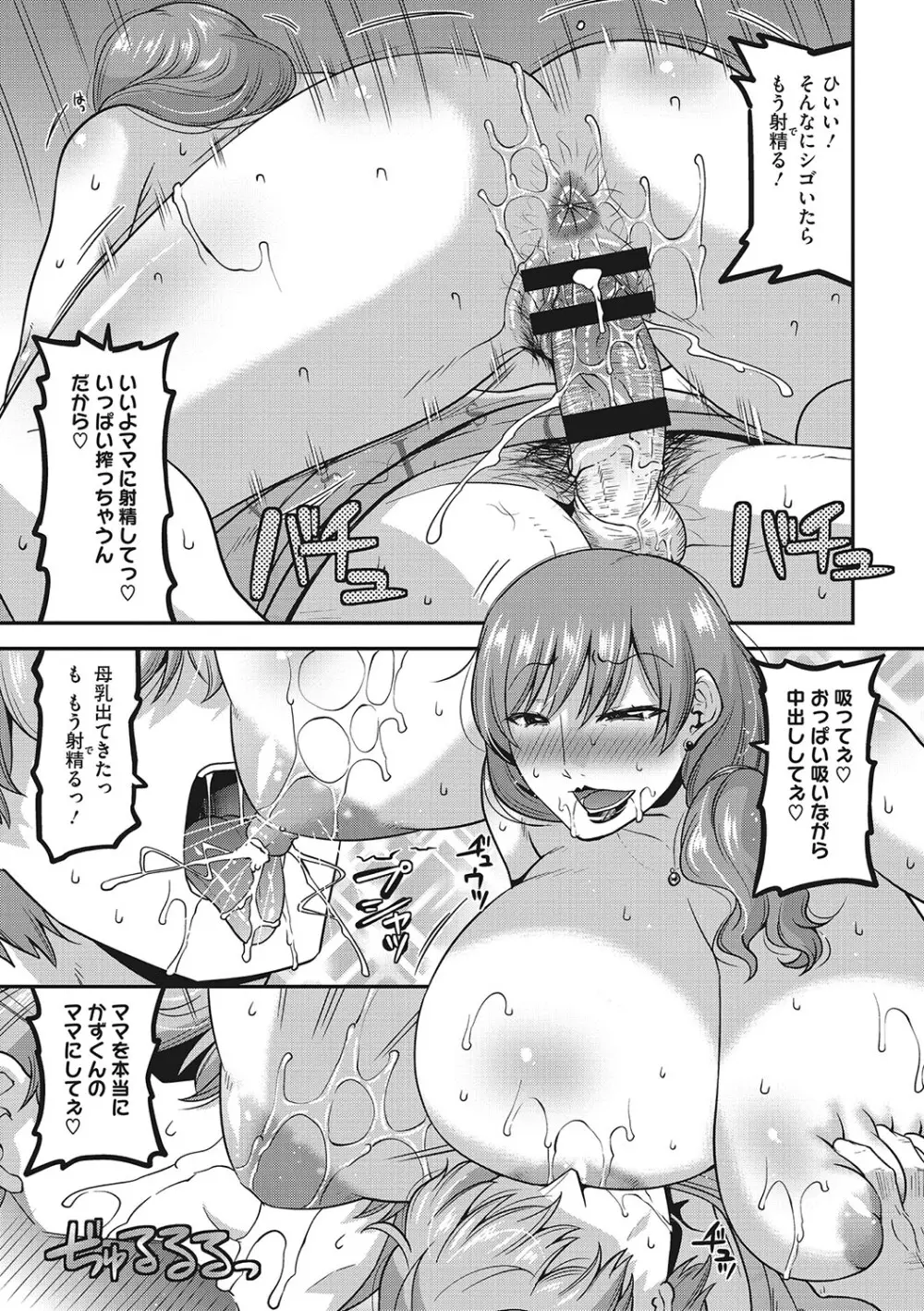 お手軽オナホ妻 Page.100