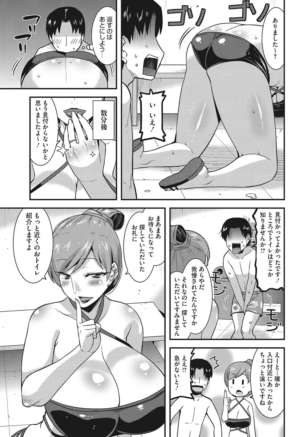 お手軽オナホ妻 Page.104