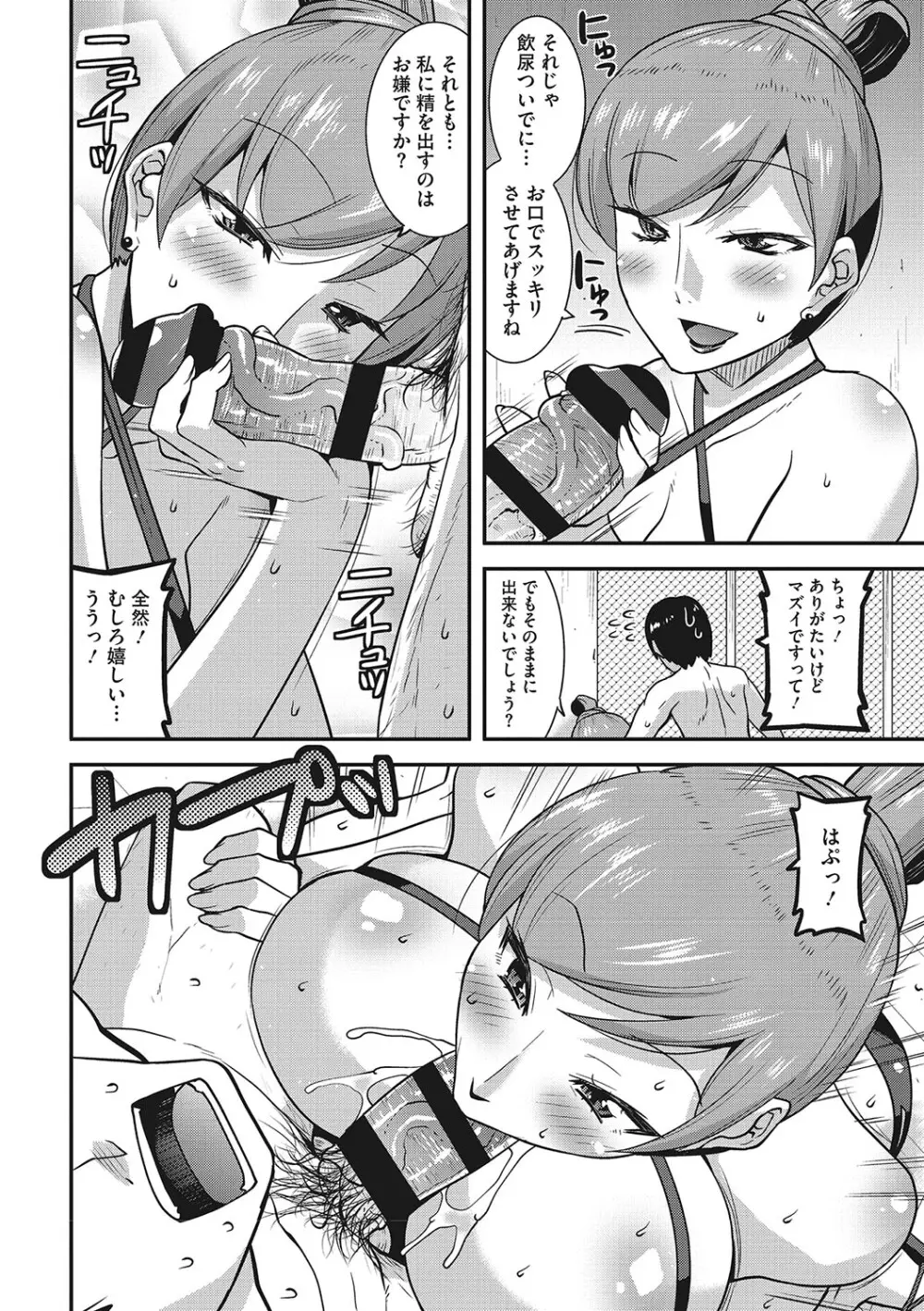 お手軽オナホ妻 Page.107