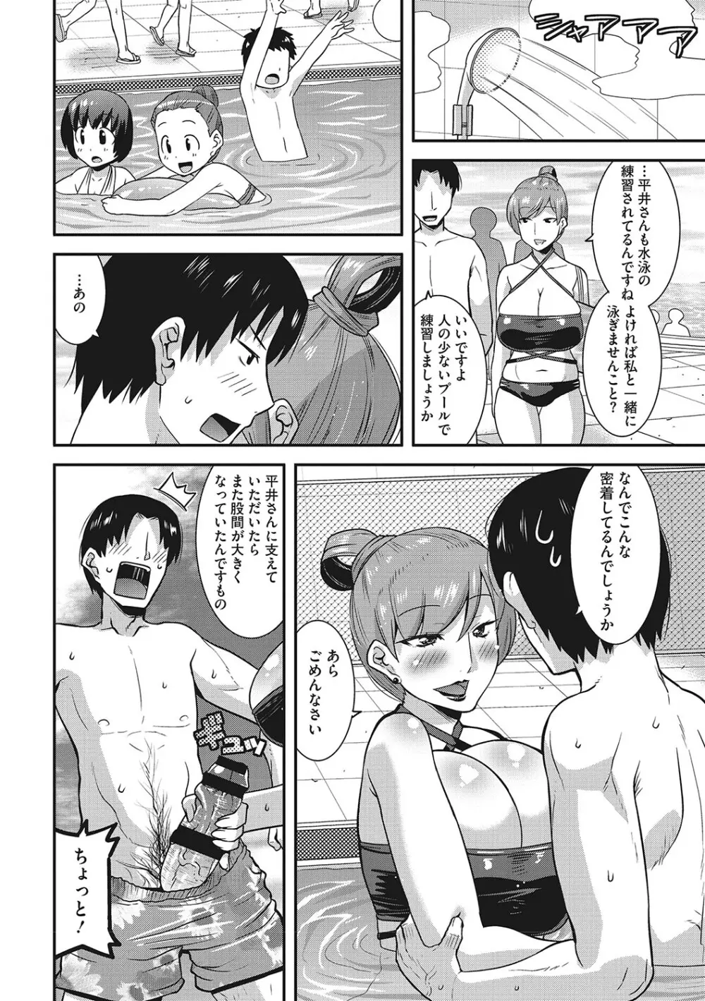 お手軽オナホ妻 Page.111