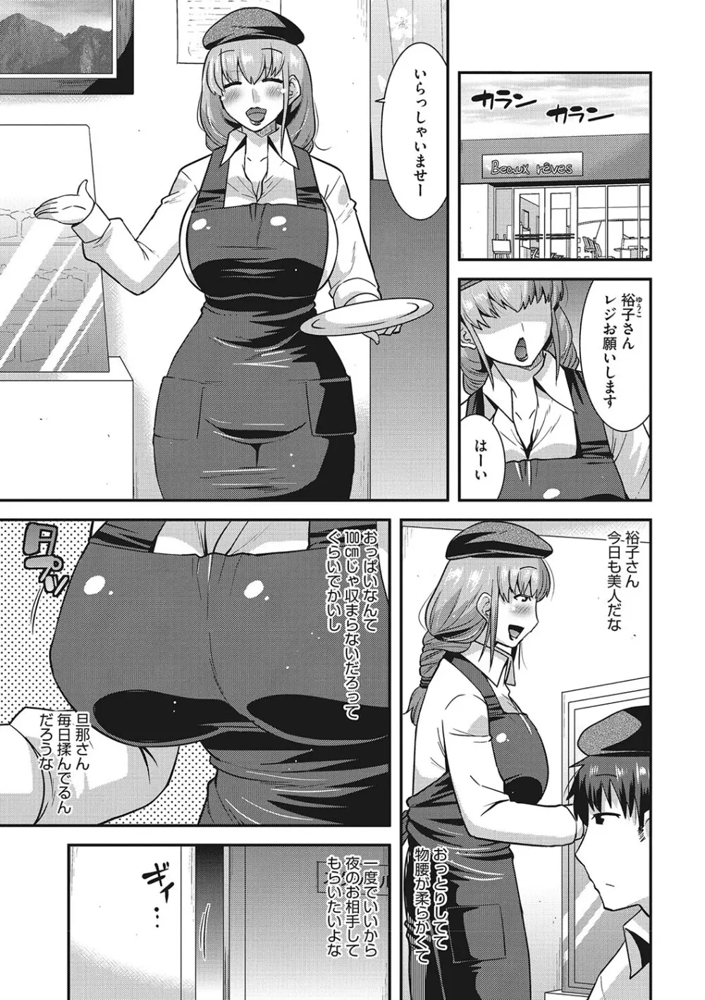 お手軽オナホ妻 Page.118