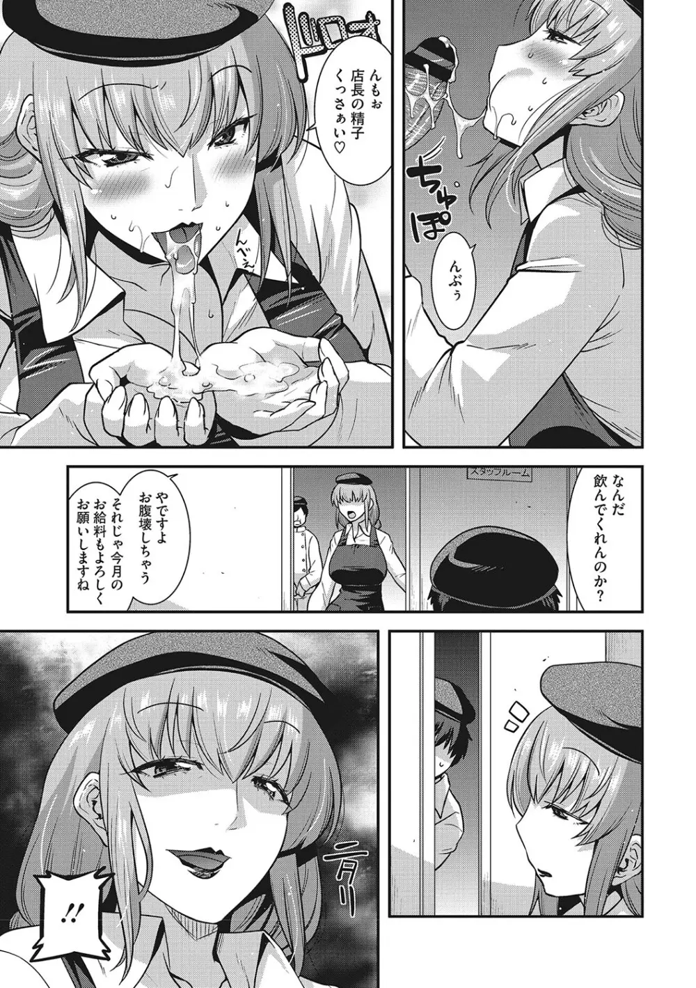 お手軽オナホ妻 Page.122