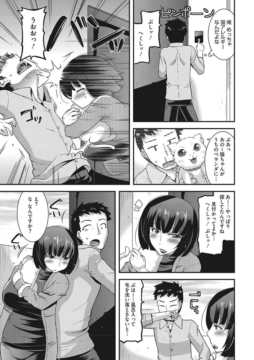 お手軽オナホ妻 Page.152