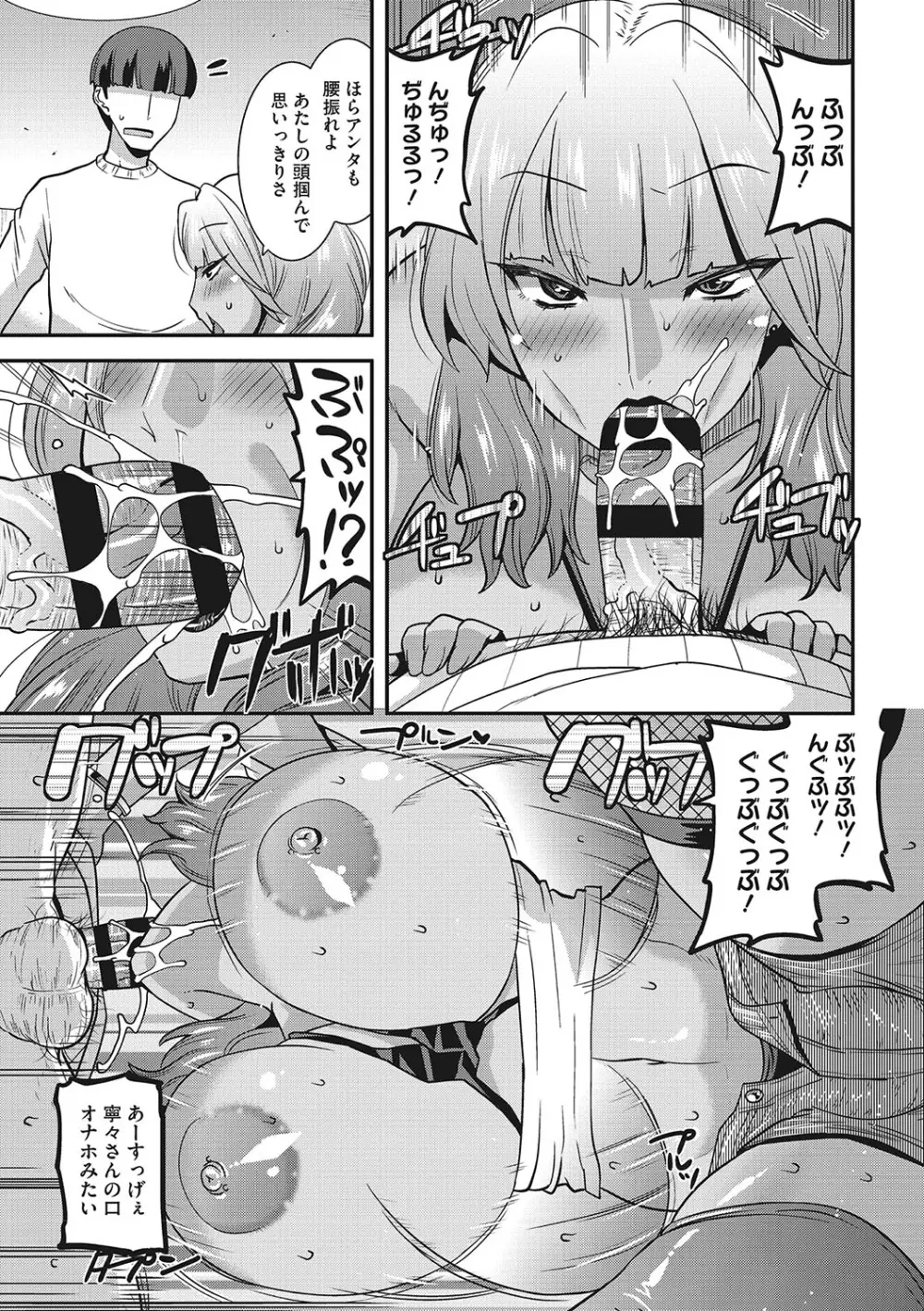 お手軽オナホ妻 Page.170