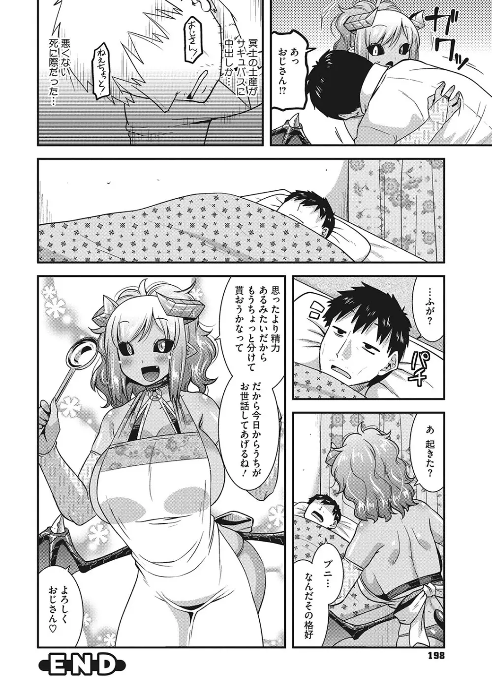 お手軽オナホ妻 Page.197