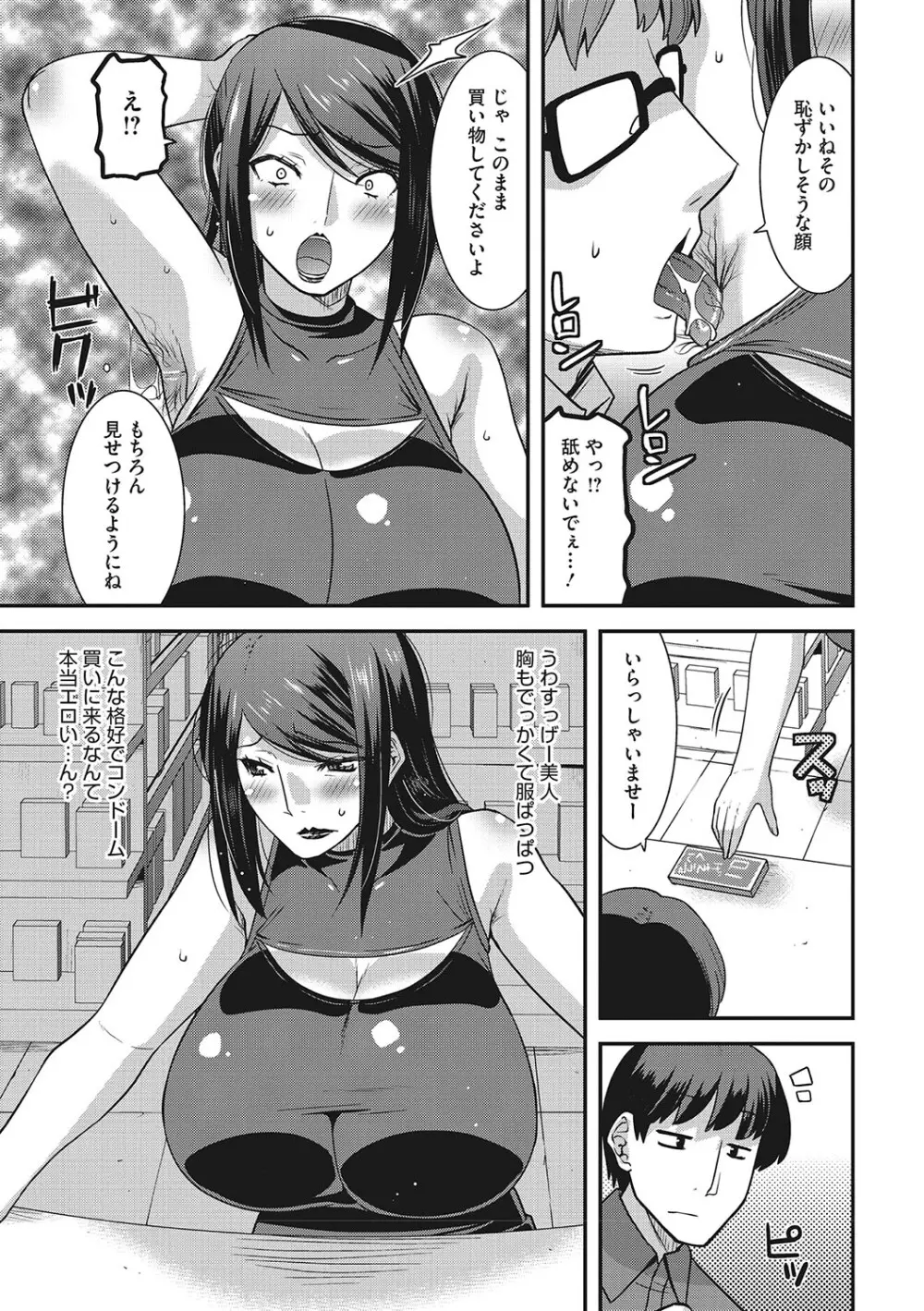 お手軽オナホ妻 Page.24