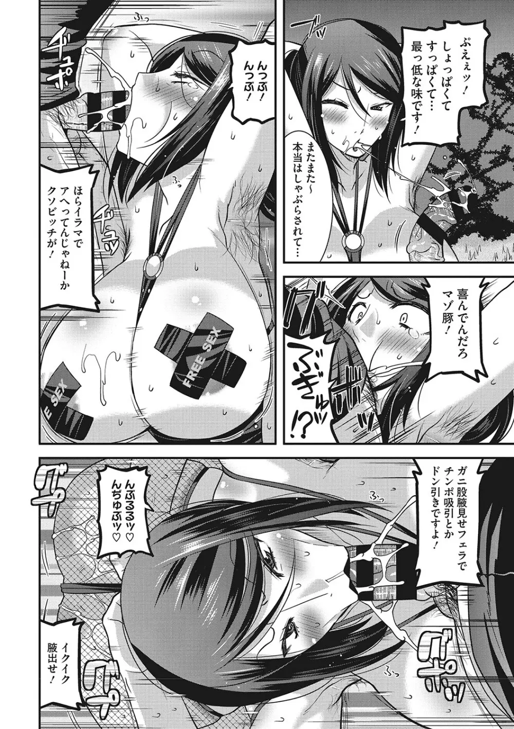 お手軽オナホ妻 Page.29