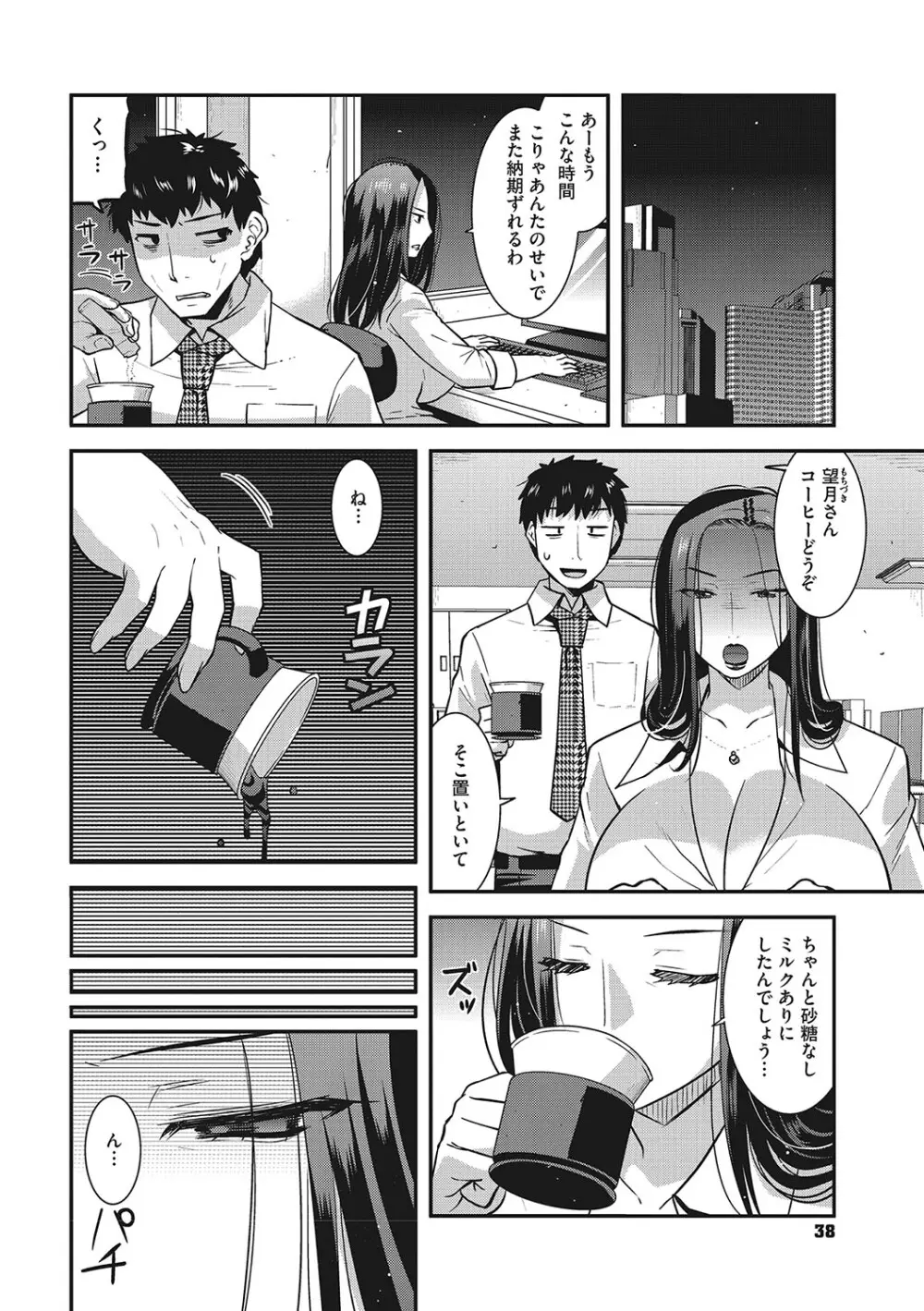 お手軽オナホ妻 Page.37