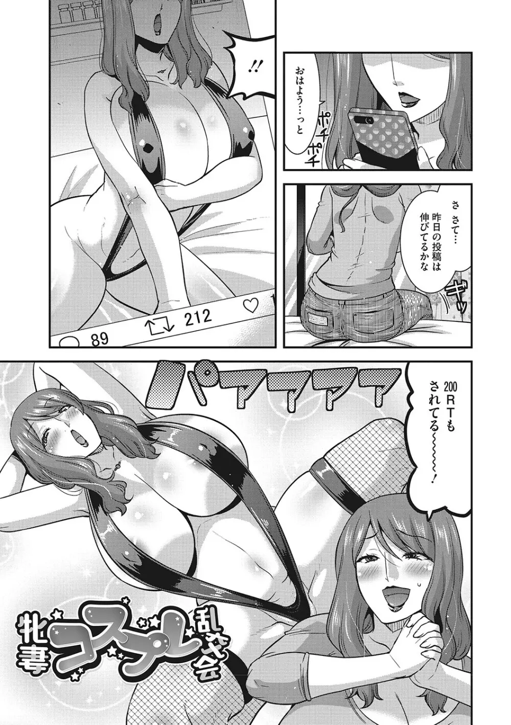 お手軽オナホ妻 Page.52