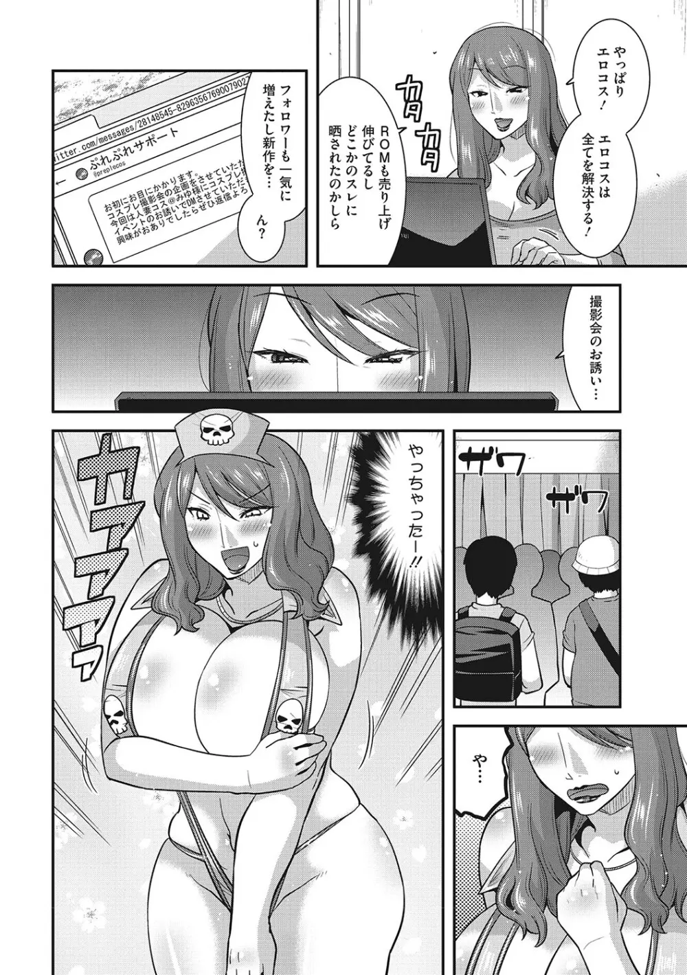 お手軽オナホ妻 Page.53