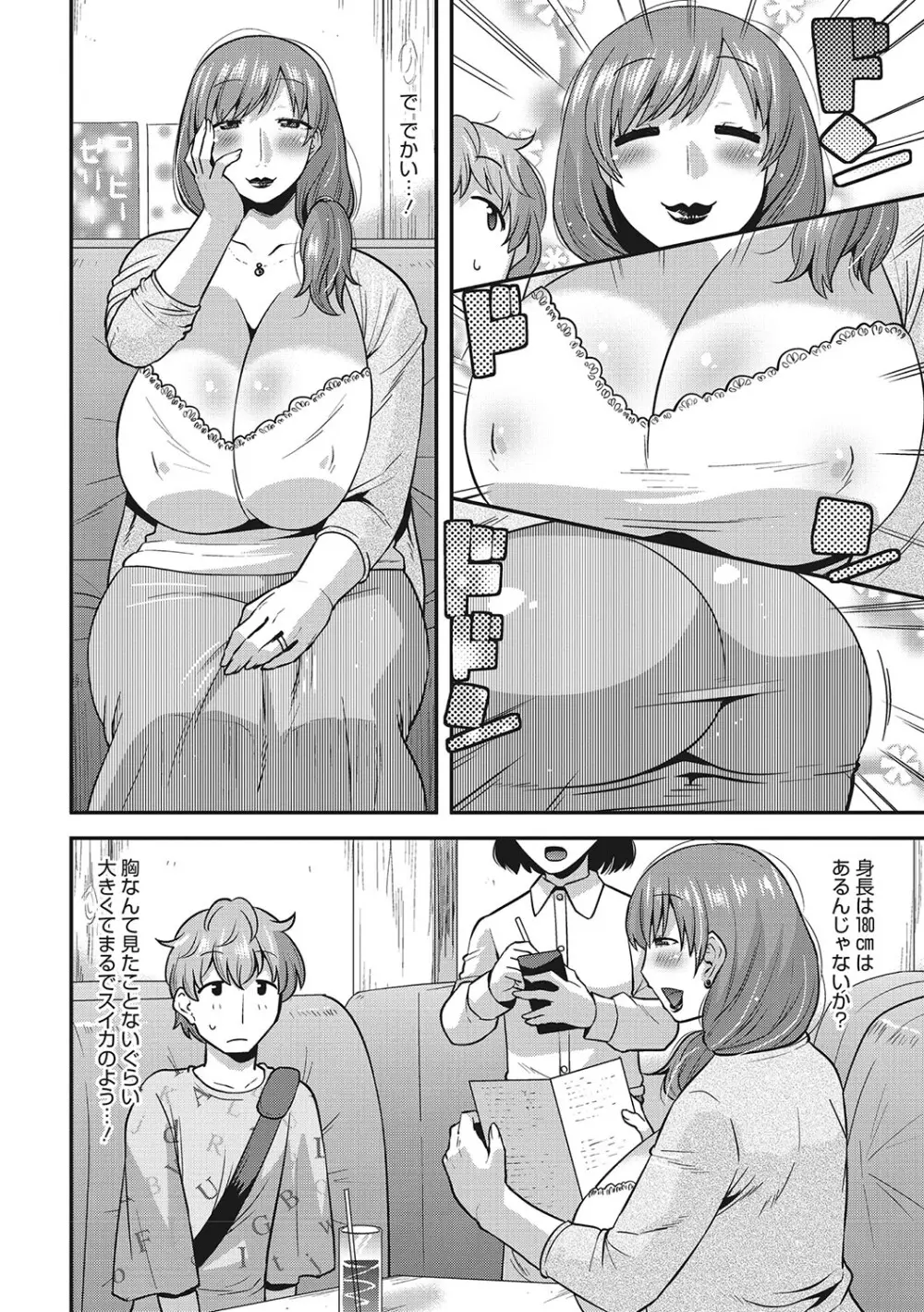 お手軽オナホ妻 Page.87