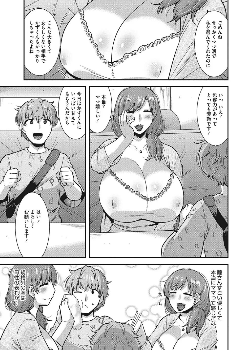 お手軽オナホ妻 Page.88